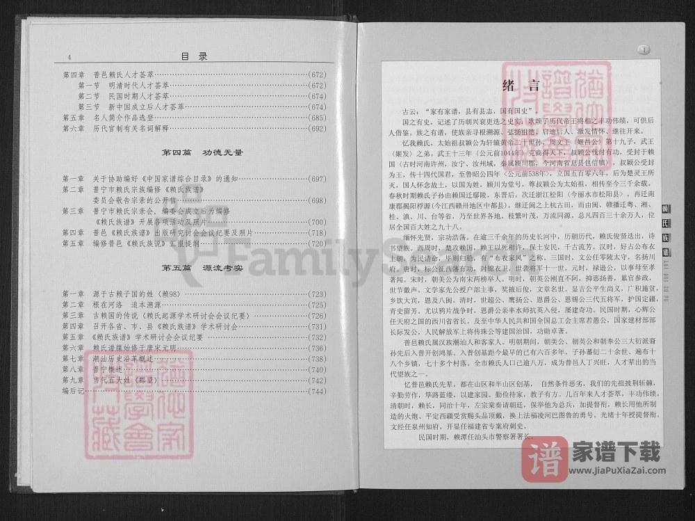 图片[2]-广东普宁赖氏族谱PDF高清电子版下载-家谱下载