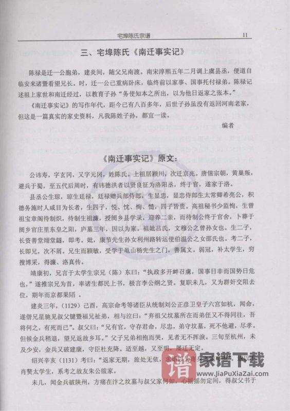 浙江诸暨宅埠陈氏宗谱PDF高清电子版下载-家谱下载