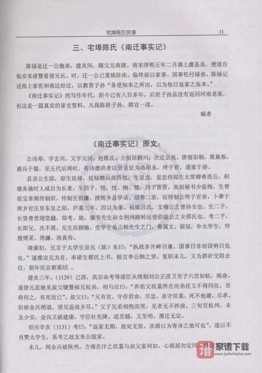 浙江诸暨宅埠陈氏宗谱PDF高清电子版下载