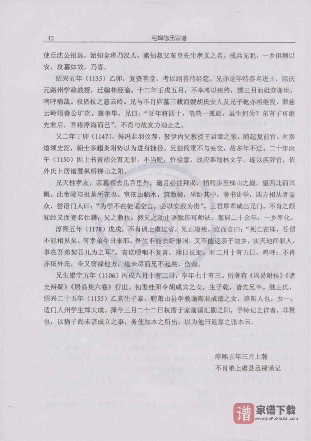 图片[2]-浙江诸暨宅埠陈氏宗谱PDF高清电子版下载-家谱下载