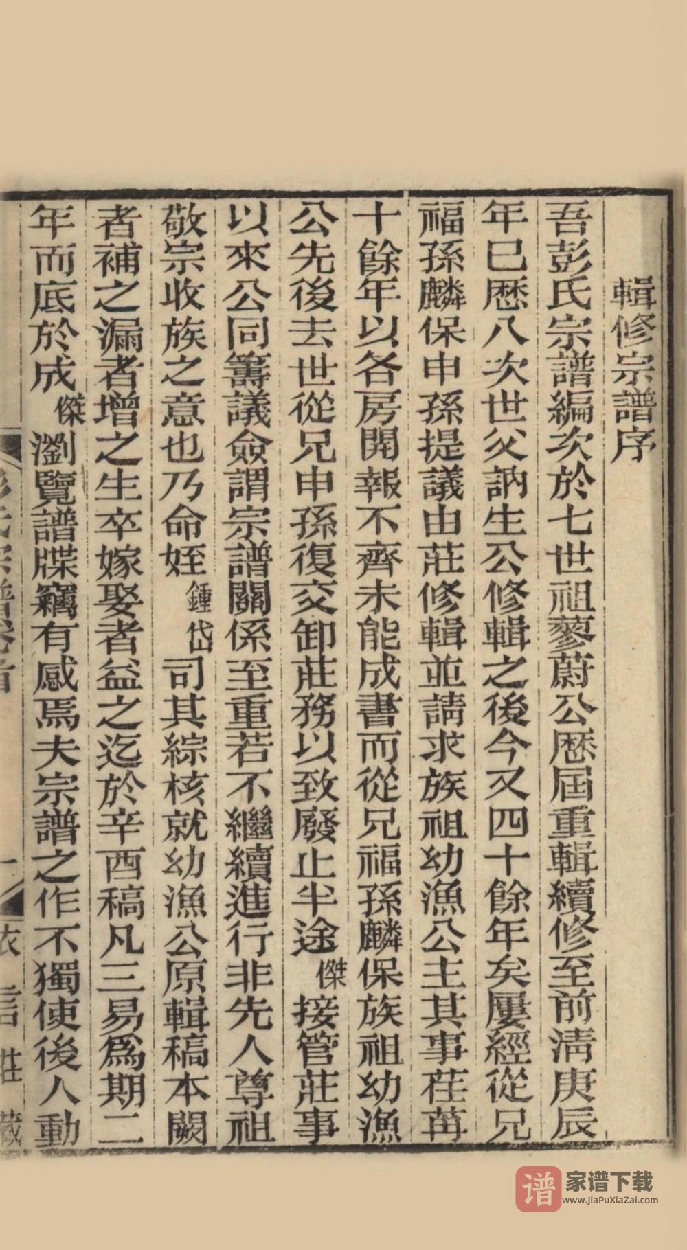 图片[2]-江苏苏州彭氏宗谱PDF高清电子版下载-家谱下载