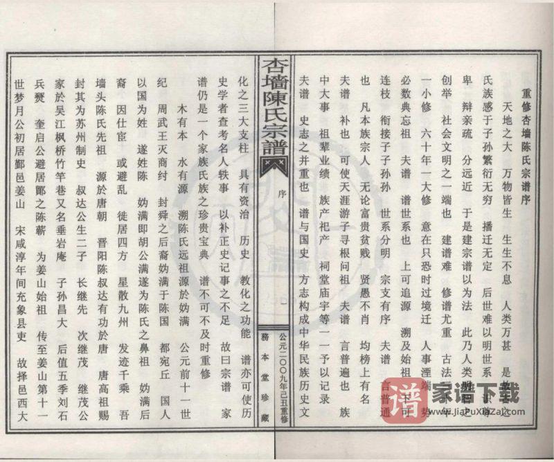 浙江宁波象山县杏墙陈氏宗谱（务本堂）PDF高清电子版下载-家谱下载