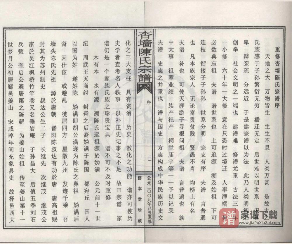 浙江宁波象山县杏墙陈氏宗谱（务本堂）PDF高清电子版下载