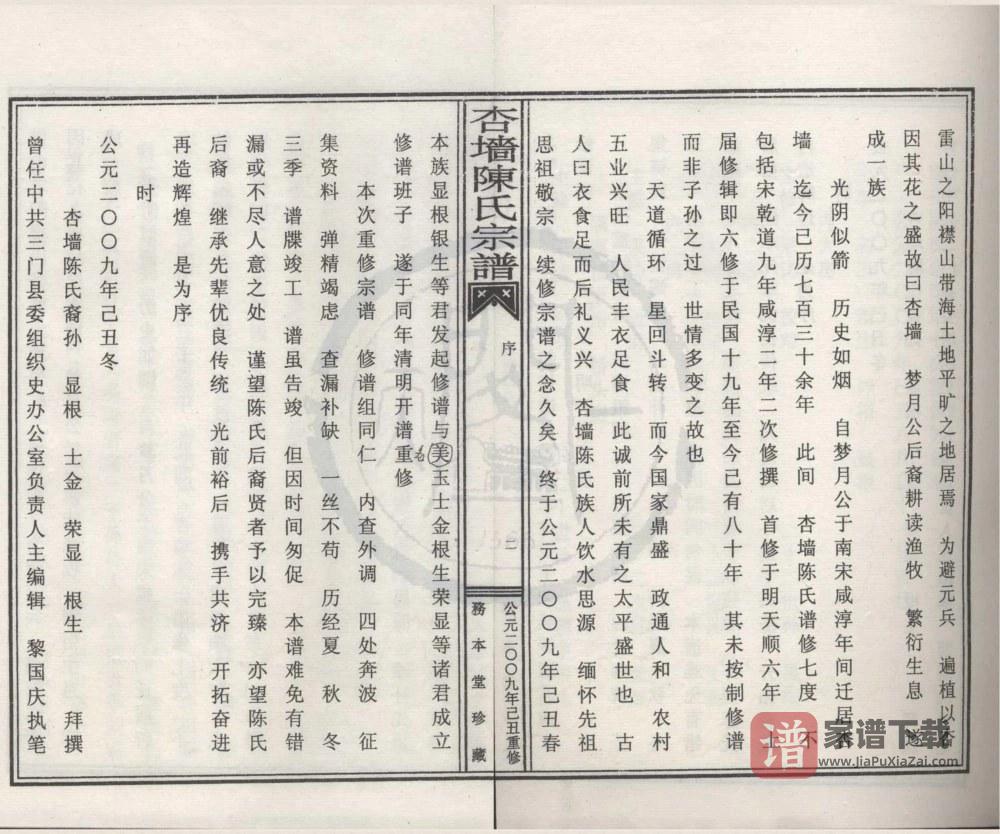 图片[2]-浙江宁波象山县杏墙陈氏宗谱（务本堂）PDF高清电子版下载-家谱下载