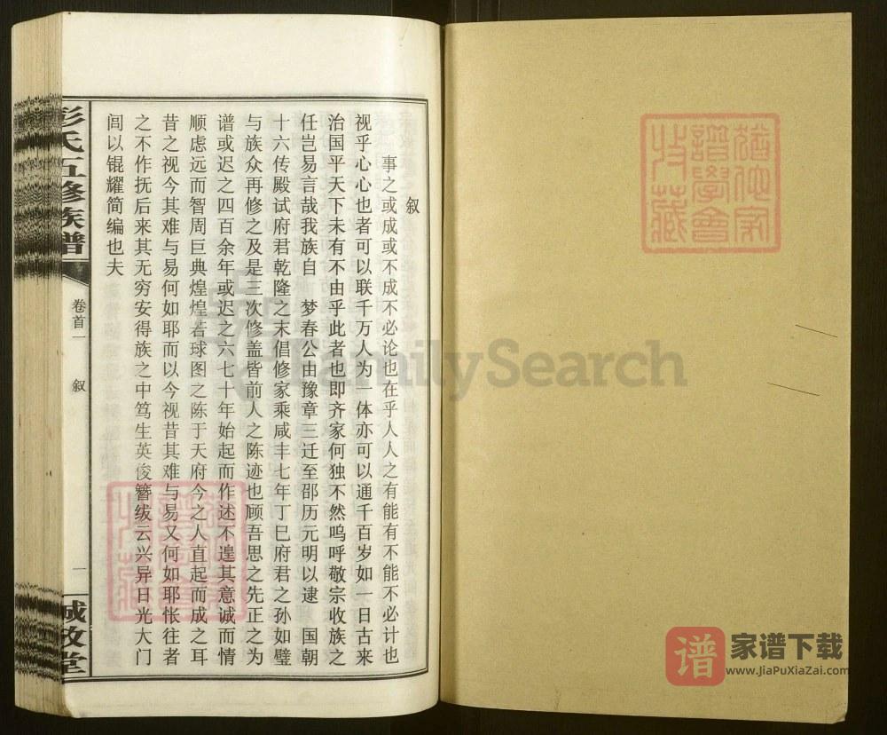 图片[2]-湖南邵阳大冲彭氏五修族谱（诚敬堂）PDF高清电子版下载-家谱下载