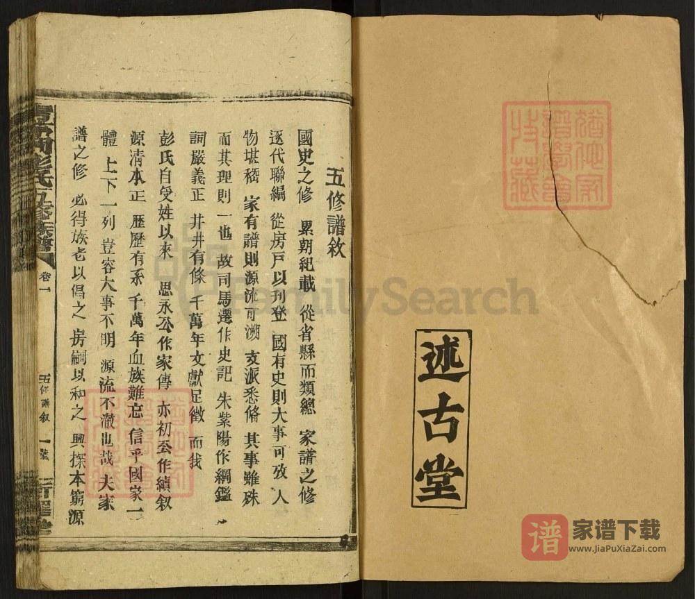 图片[2]-湖南邵阳青茅冈彭氏五修族谱（新泽堂）PDF高清电子版下载-家谱下载