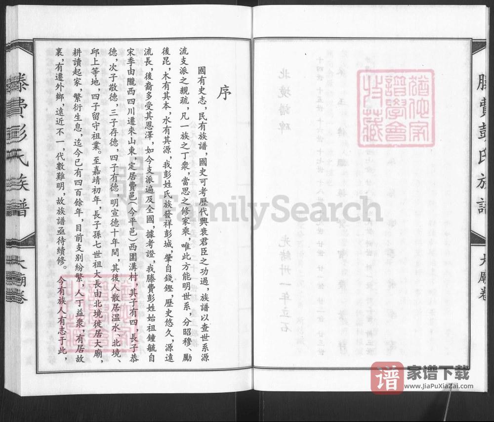 图片[2]-山东滕州滕费彭氏族谱（陇西堂）PDF高清电子版下载-家谱下载