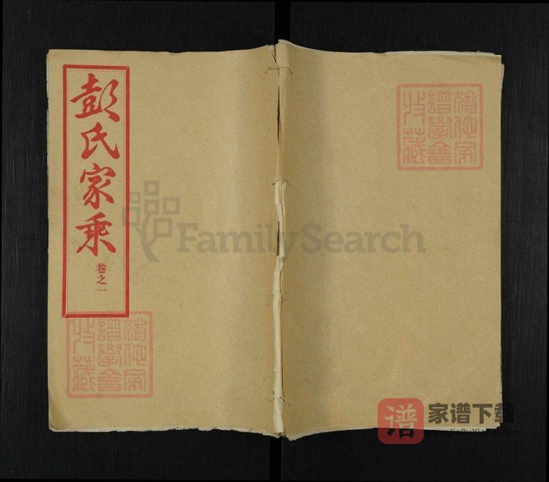 湖北麻城彭氏宗谱(窃比堂)PDF高清电子版下载-家谱下载