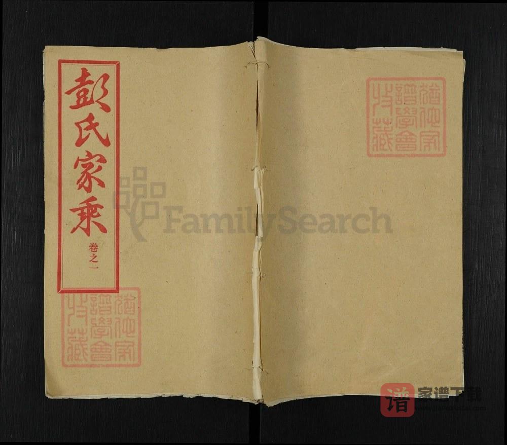 图片[1]-湖北麻城彭氏宗谱（窃比堂）PDF高清电子版下载-家谱下载