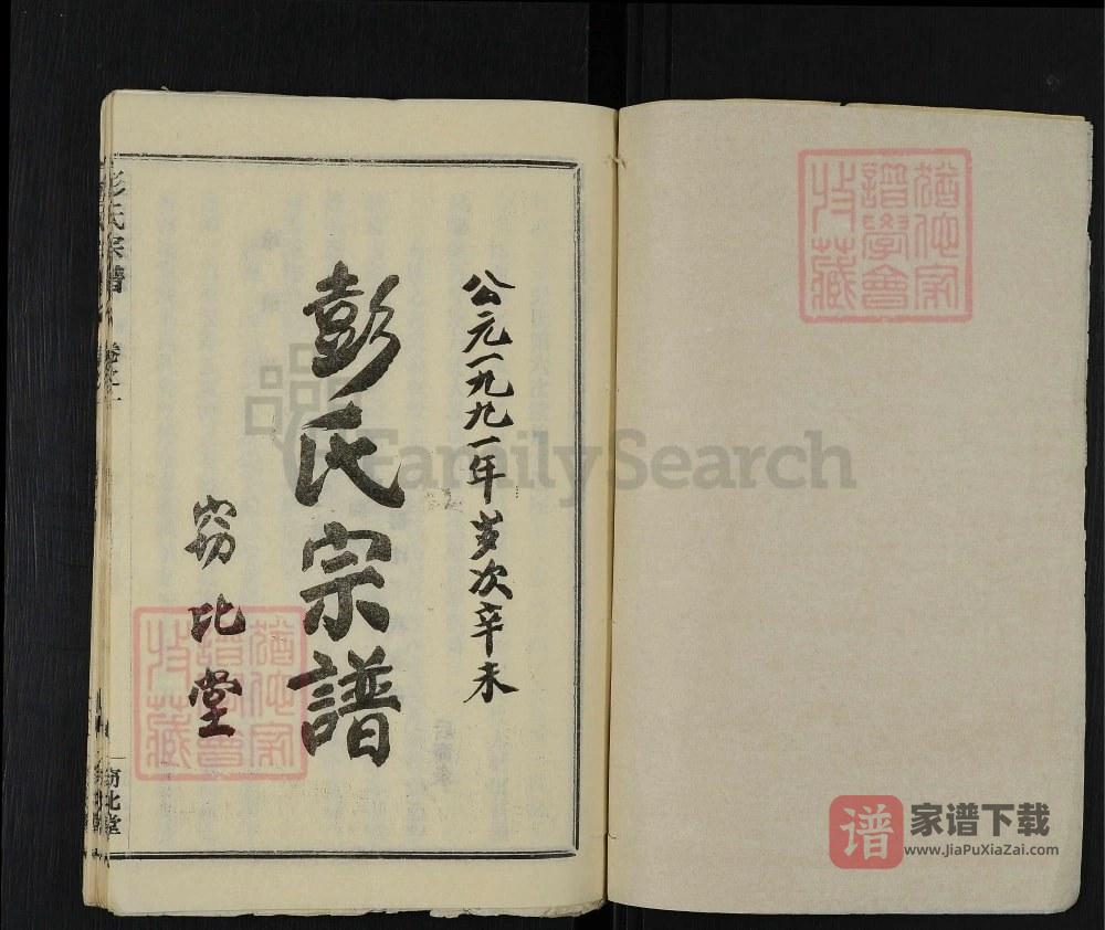 图片[2]-湖北麻城彭氏宗谱（窃比堂）PDF高清电子版下载-家谱下载