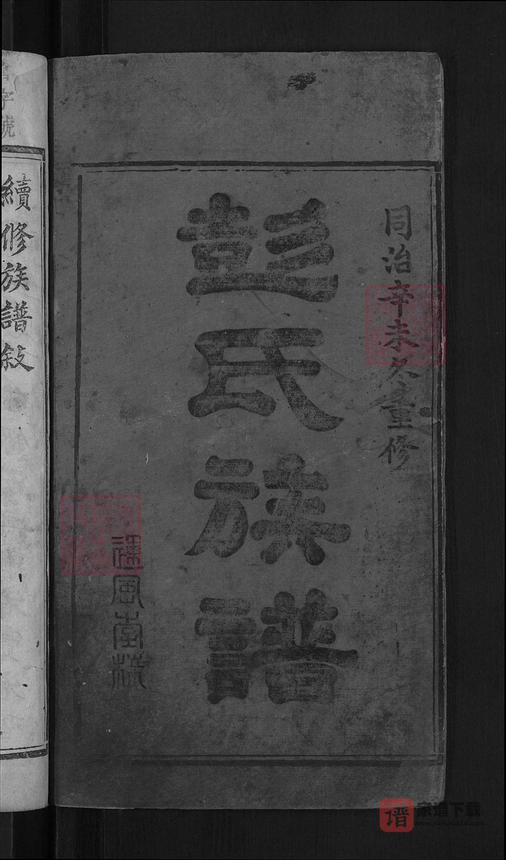 图片[1]-湖南湘乡大田彭氏族谱（商贤堂）PDF高清电子版下载-家谱下载
