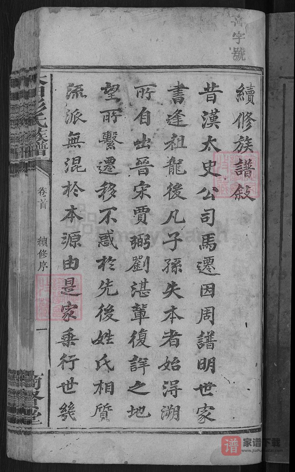 图片[2]-湖南湘乡大田彭氏族谱（商贤堂）PDF高清电子版下载-家谱下载