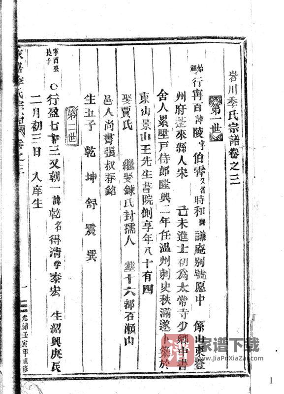 浙江温州岩川季氏宗谱PDF高清电子版下载-家谱下载