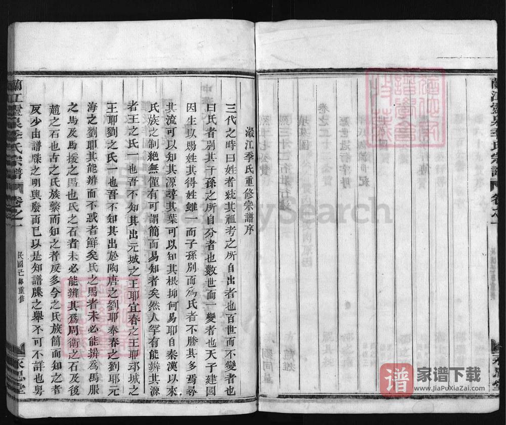 图片[2]-浙江兰溪兰江灵泉季氏宗谱（永思堂）PDF高清电子版下载-家谱下载