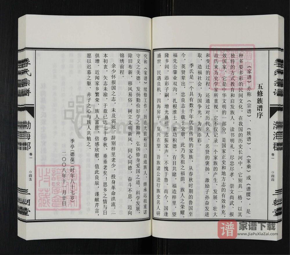 图片[2]-江苏盐城阜宁淮东季氏家谱（三朝堂）PDF高清电子版下载-家谱下载