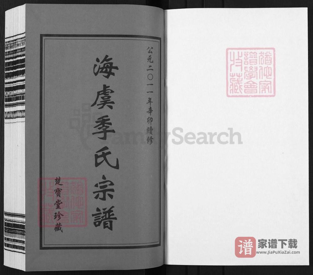 图片[2]-江苏常熟海虞季氏宗谱（楚宝堂）PDF高清电子版下载-家谱下载
