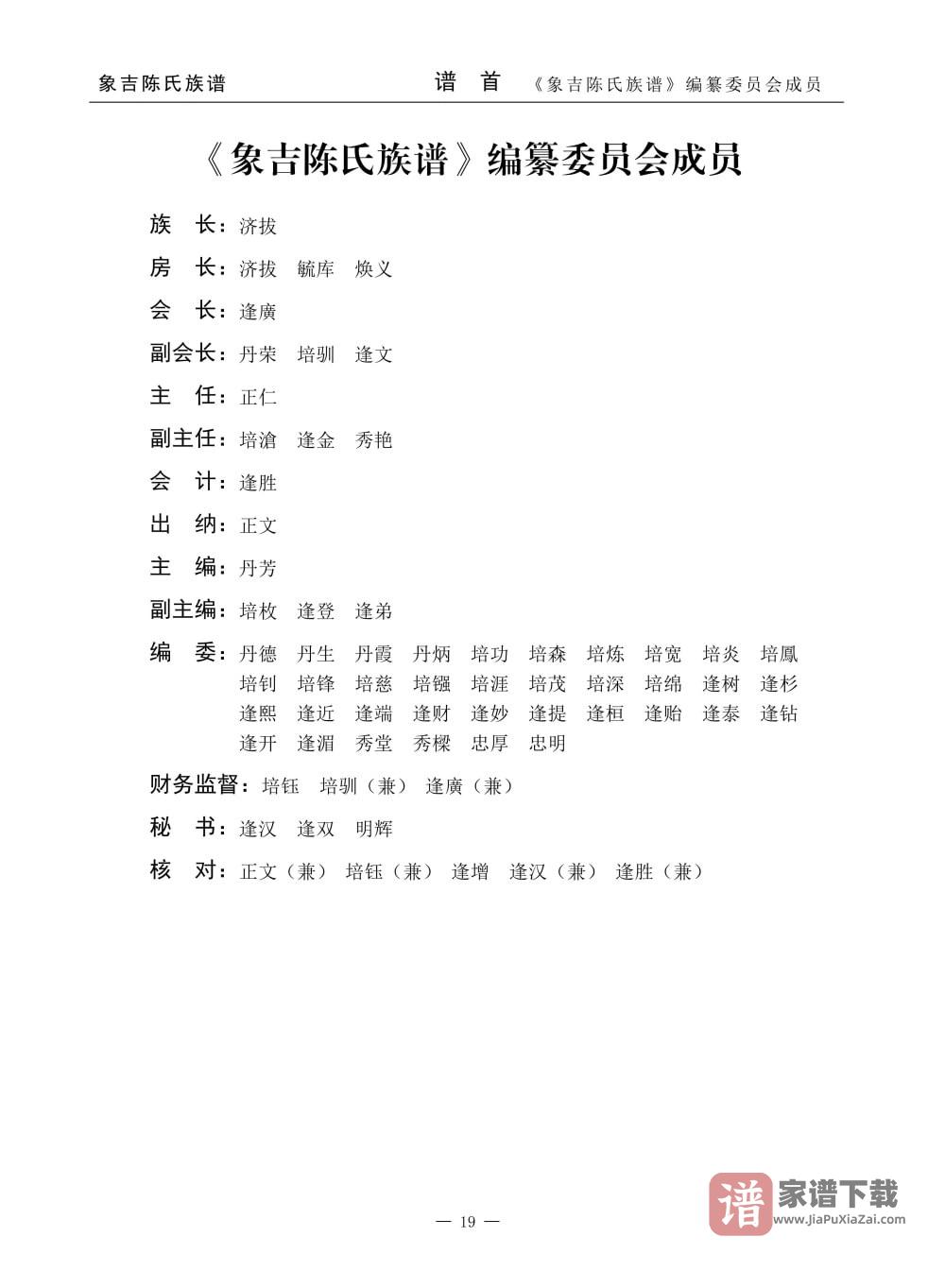 图片[2]-福建三明尤溪象吉陈氏族谱PDF高清电子版下载-家谱下载