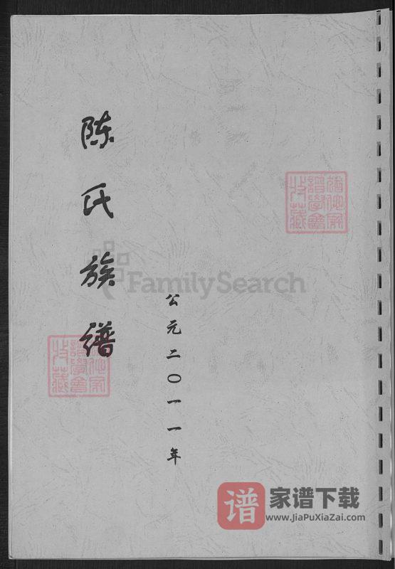 山东淄博陈氏族谱PDF高清电子版下载-家谱下载