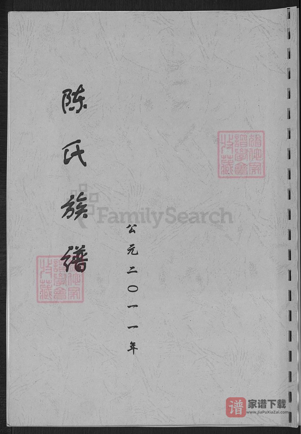 图片[1]-山东淄博陈氏族谱PDF高清电子版下载-家谱下载