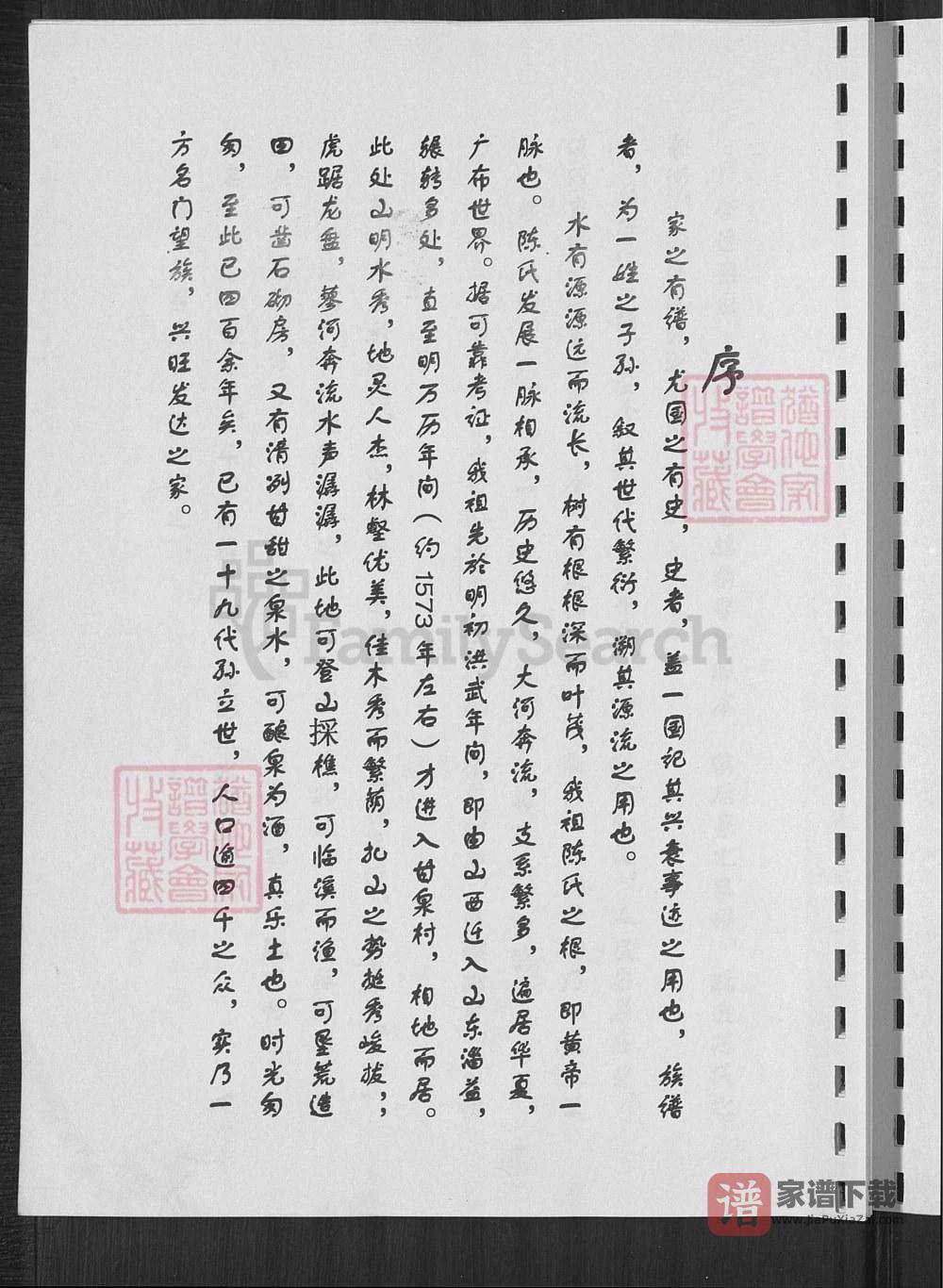 图片[2]-山东淄博陈氏族谱PDF高清电子版下载-家谱下载