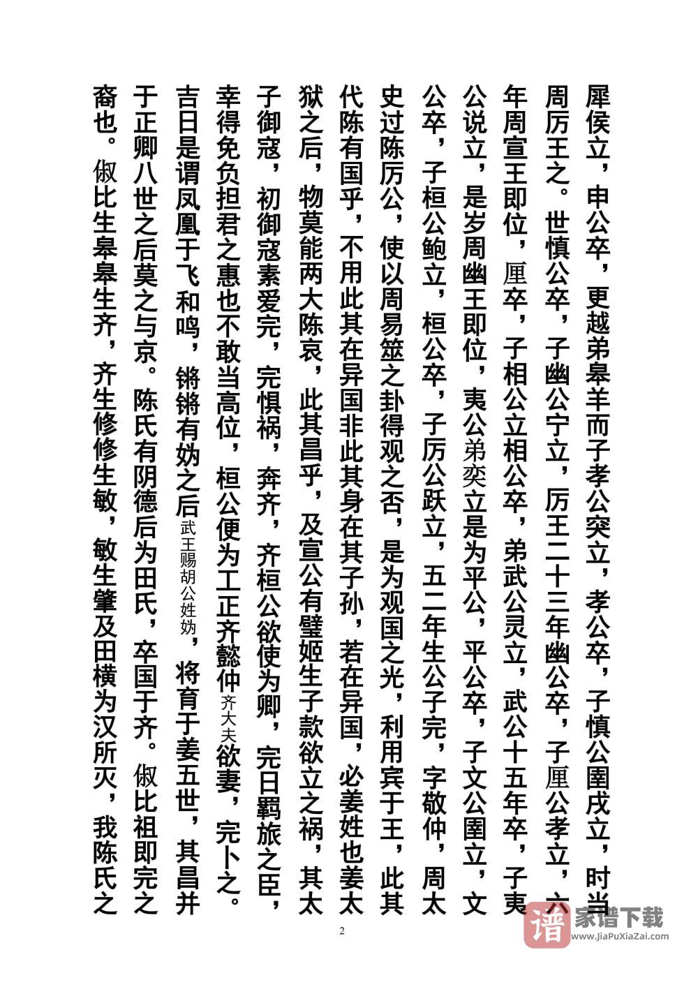 图片[2]-广东茂名茂南区椰子陈氏族谱PDF高清电子版下载-家谱下载