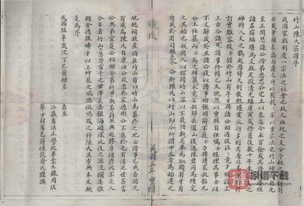 图片[1]-浙江宁波象山县竹山陈氏宗谱PDF高清电子版下载-家谱下载