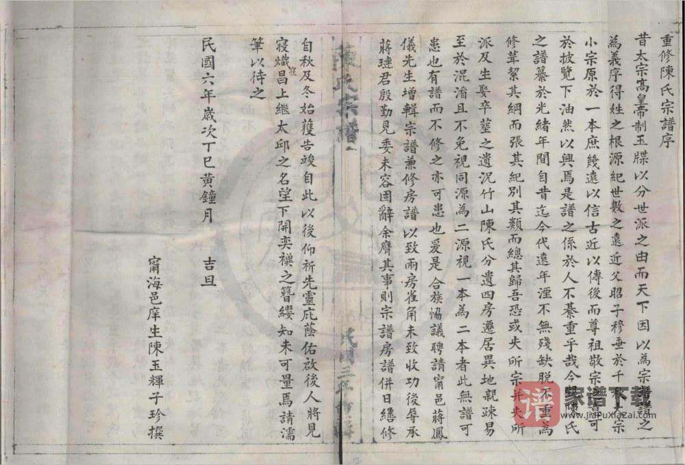 图片[2]-浙江宁波象山县竹山陈氏宗谱PDF高清电子版下载-家谱下载