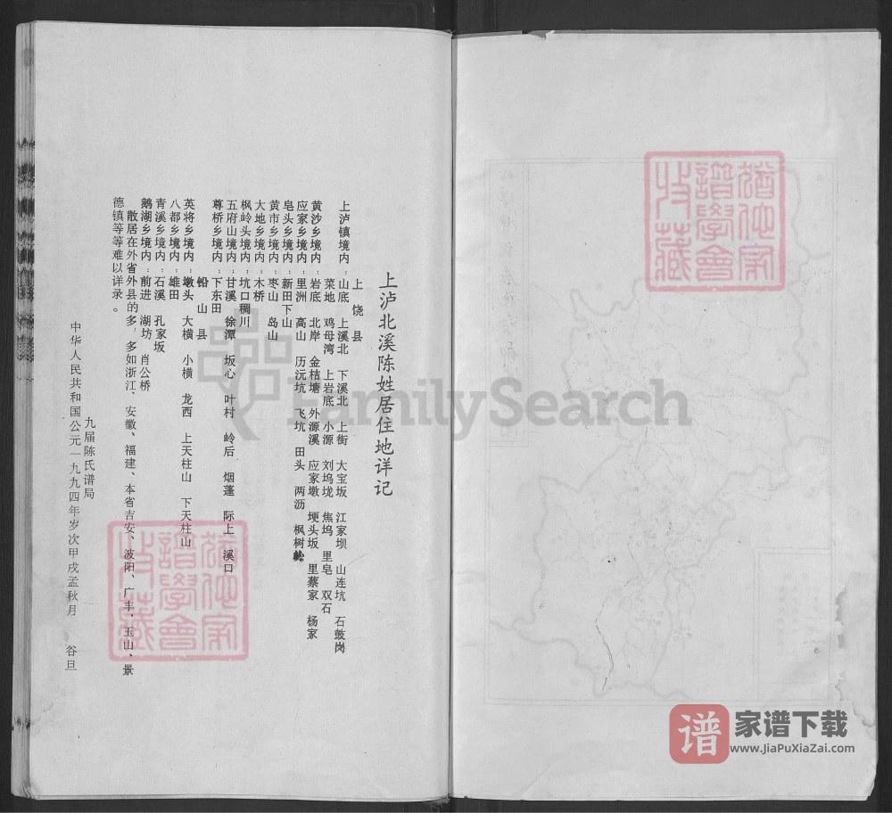 图片[2]-江西上饶陈氏宗谱PDF高清电子版下载-家谱下载