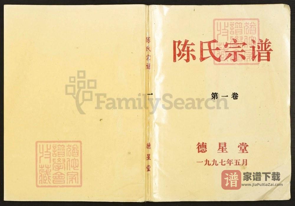 图片[1]-安徽安庆陈氏宗谱（德星堂）PDF高清电子版下载-家谱下载