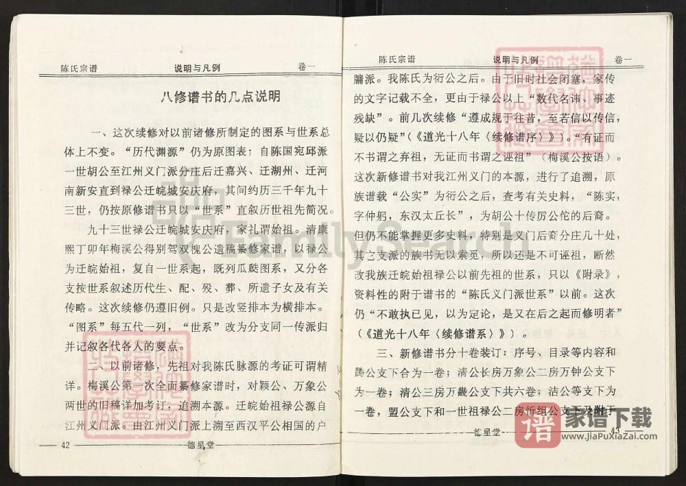 图片[2]-安徽安庆陈氏宗谱（德星堂）PDF高清电子版下载-家谱下载