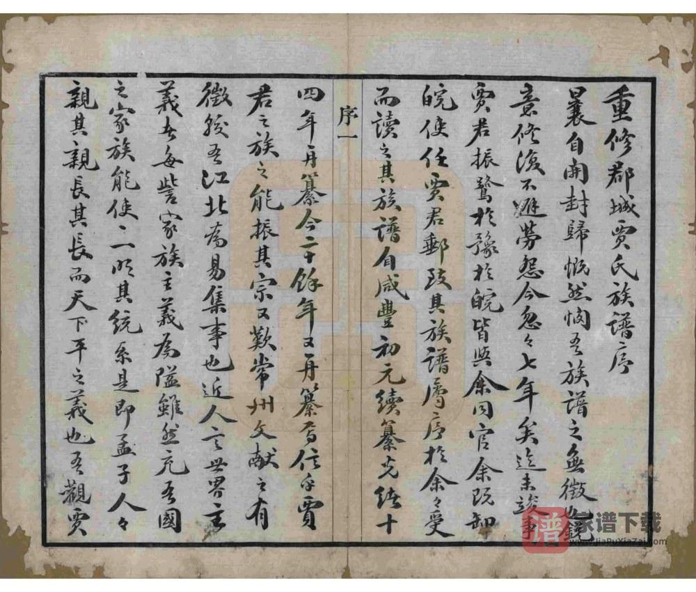 图片[2]-江苏常州毗陵贾氏宗谱（维则堂）PDF高清电子版下载-家谱下载