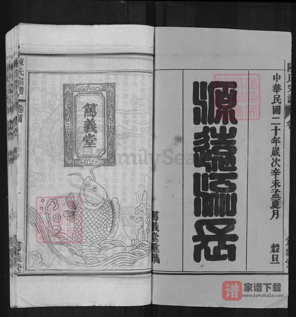 图片[2]-安徽陈氏宗谱（怀宁桐城贵池合谱，笃义堂）PDF高清电子版下载-家谱下载