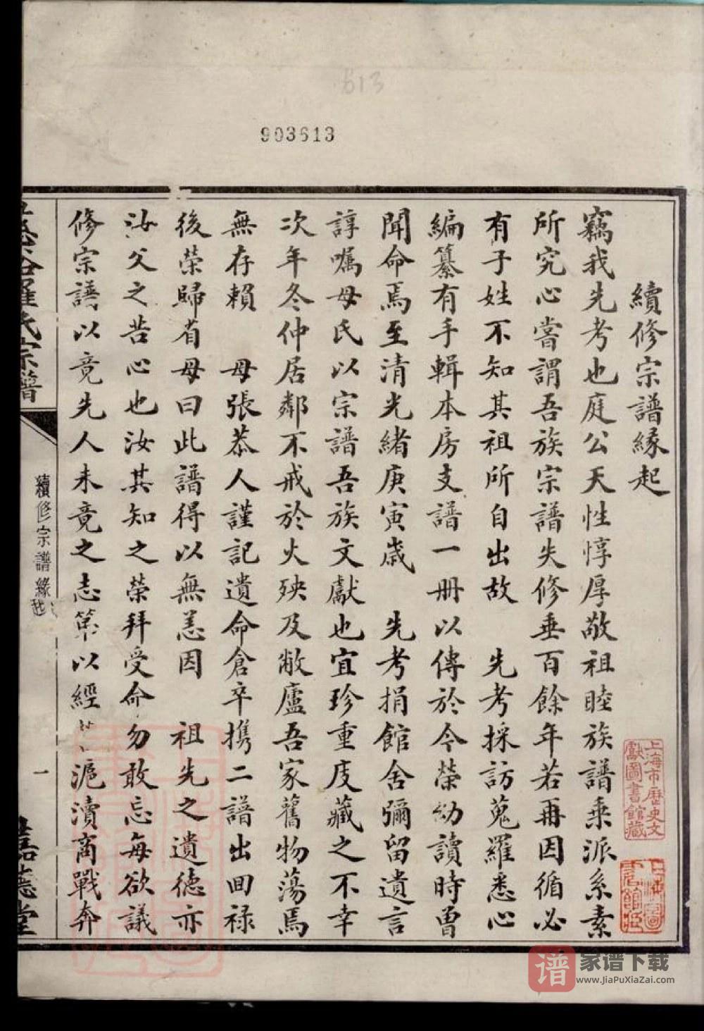 图片[2]-浙江慈溪罗氏宗谱（嘉德堂）PDF高清电子版下载-家谱下载
