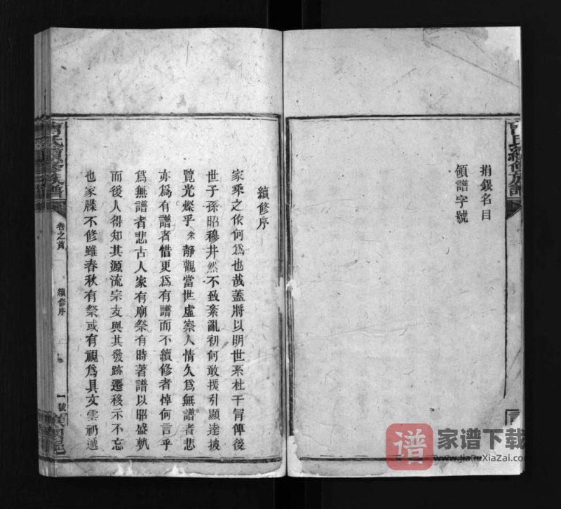 湖南武冈曹氏续修族谱PDF高清电子版下载-家谱下载