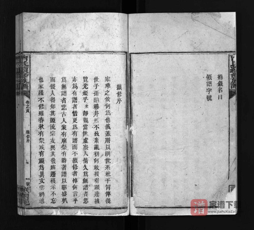 湖南武冈曹氏续修族谱PDF高清电子版下载