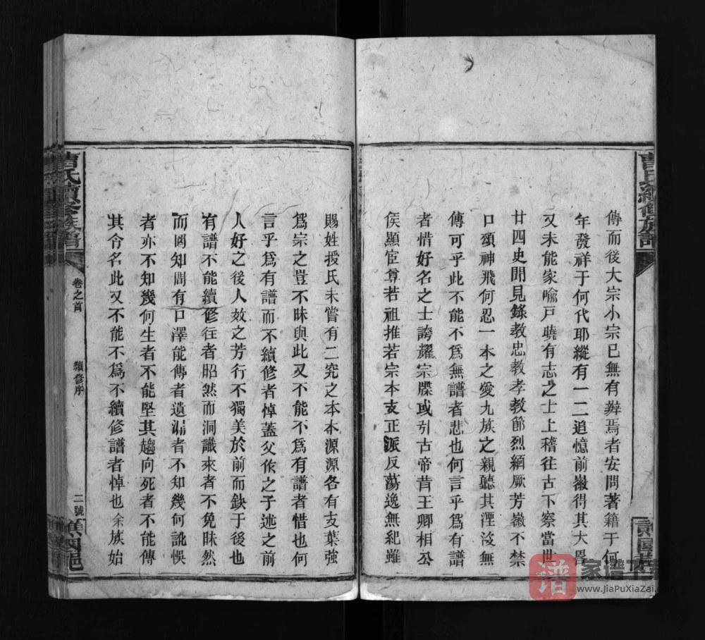 图片[2]-湖南武冈曹氏续修族谱PDF高清电子版下载-家谱下载