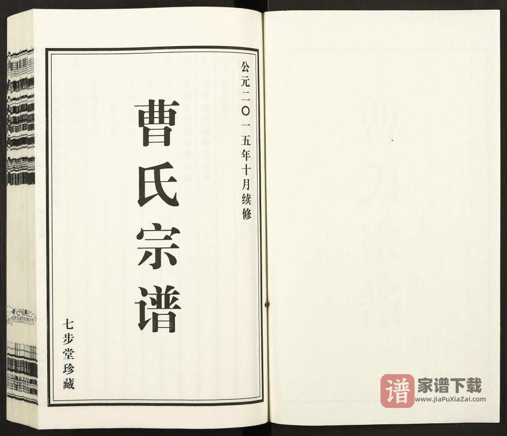 图片[2]-江苏高邮曹氏宗谱（七步堂）PDF高清电子版下载-家谱下载