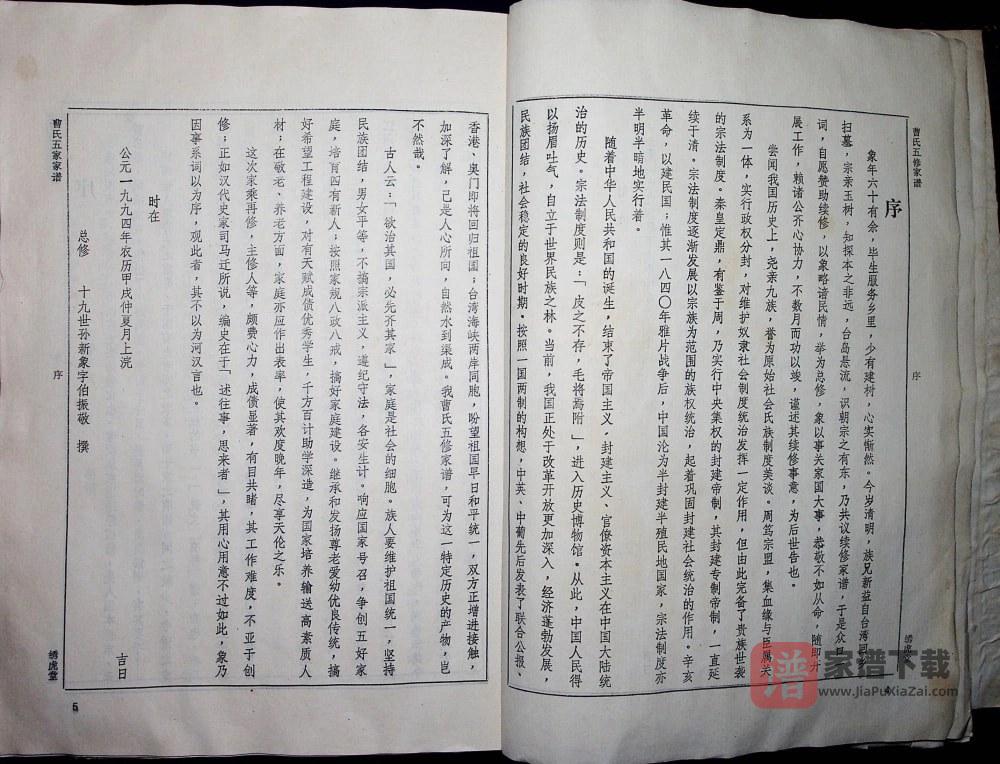 图片[2]-湖南常德曹氏五修家谱（绣虎堂）PDF高清电子版下载-家谱下载