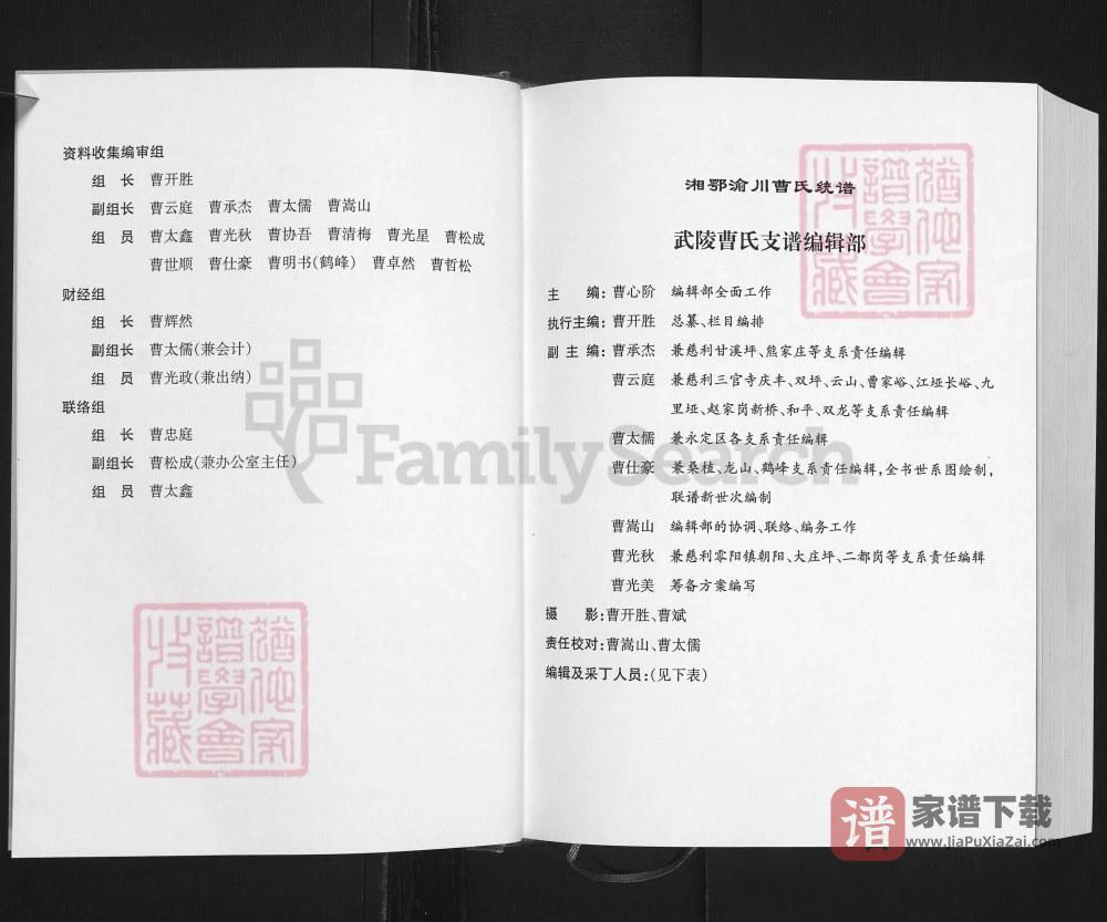 图片[2]-湖南张家界武陵曹氏支谱（七步堂，多支合修）PDF高清电子版下载-家谱下载
