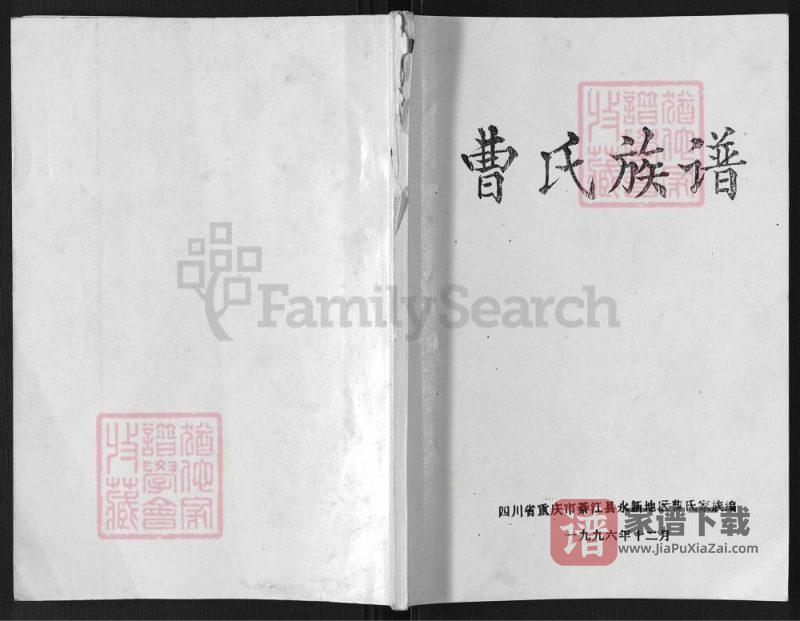 重庆綦江曹氏族谱(谯国堂)PDF高清电子版下载-家谱下载