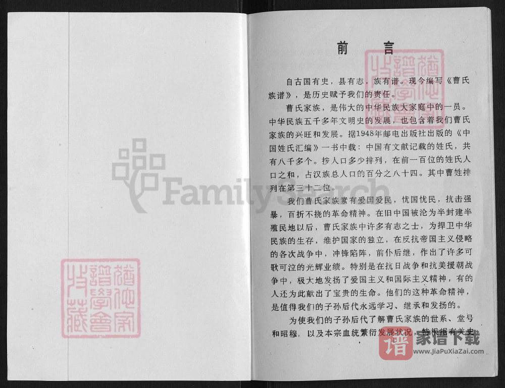 图片[2]-重庆綦江曹氏族谱（谯国堂）PDF高清电子版下载-家谱下载