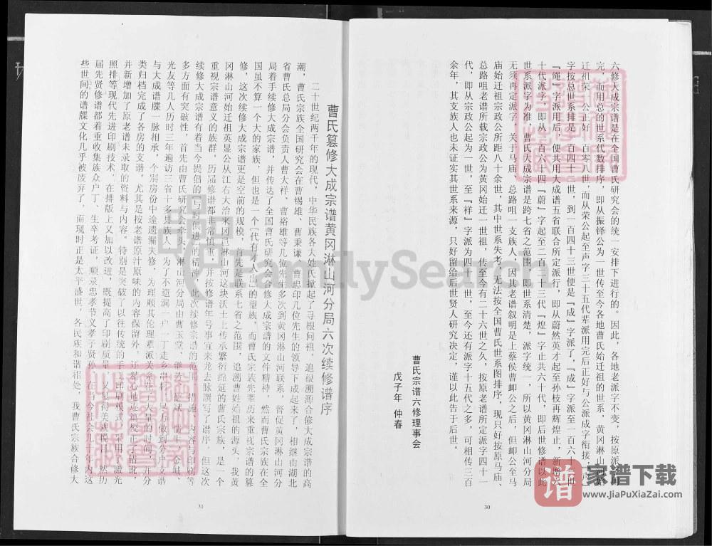 图片[2]-湖北黄冈曹氏大成宗谱（文昭堂、平阳堂）PDF高清电子版下载-家谱下载