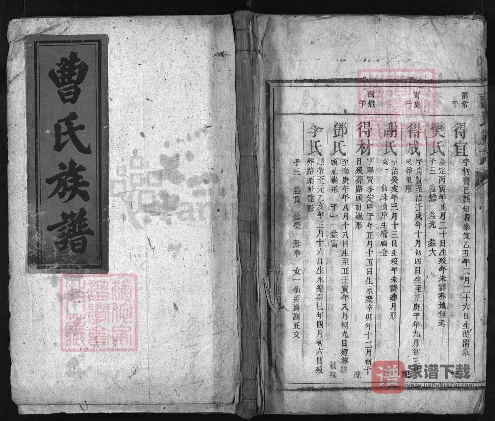 湖南郴州曹氏族谱PDF高清电子版下载
