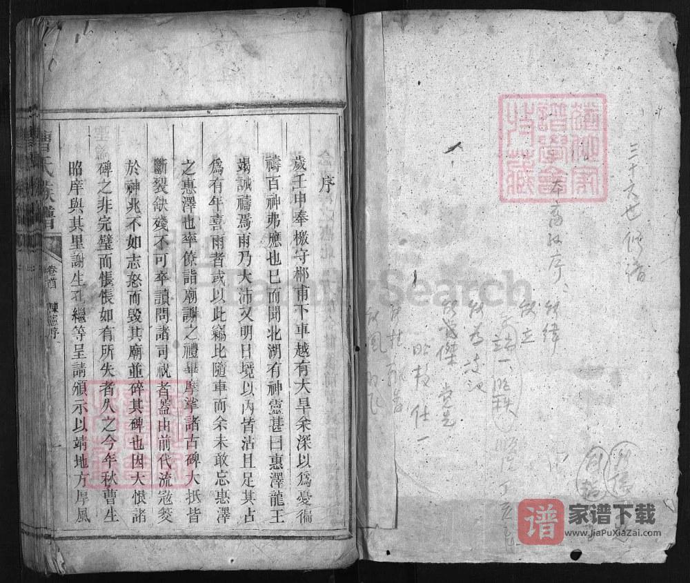 图片[2]-湖南郴州曹氏族谱PDF高清电子版下载-家谱下载