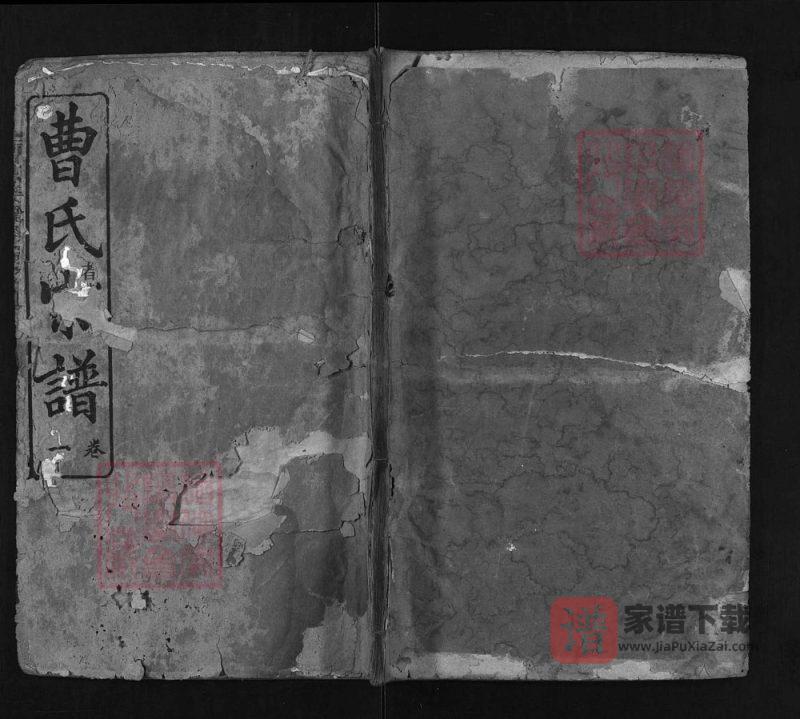 湖北黄冈冈邑曹氏宗谱(崇本堂)PDF高清电子版下载-家谱下载