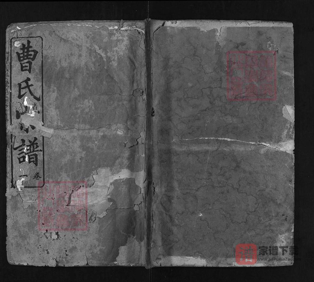 湖北黄冈冈邑曹氏宗谱（崇本堂）PDF高清电子版下载