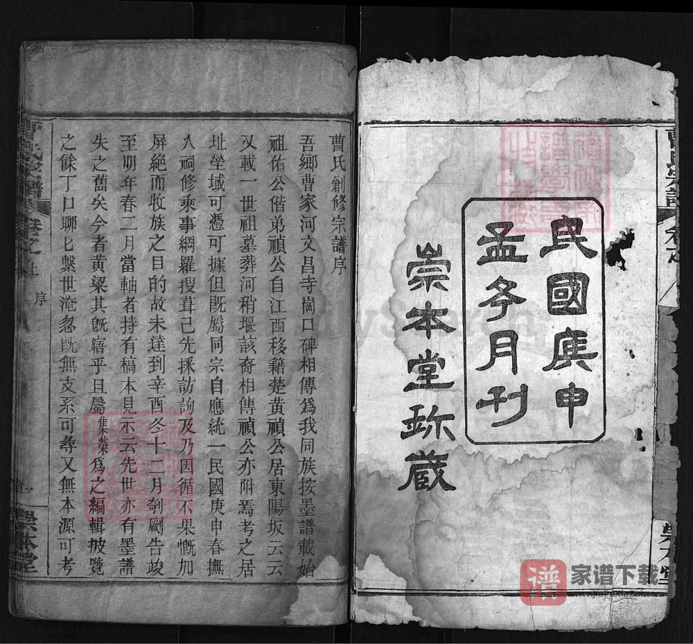 图片[2]-湖北黄冈冈邑曹氏宗谱（崇本堂）PDF高清电子版下载-家谱下载