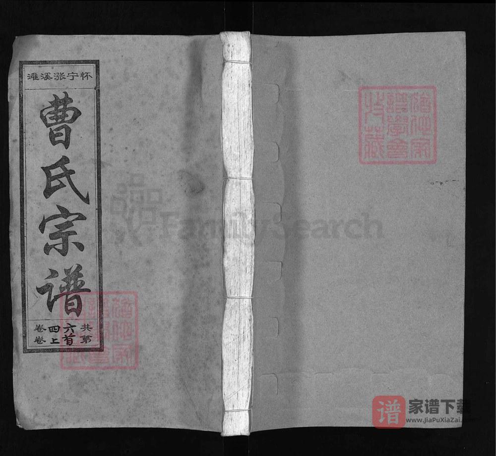 安徽安庆怀宁曹氏宗谱（渊默堂）PDF高清电子版下载