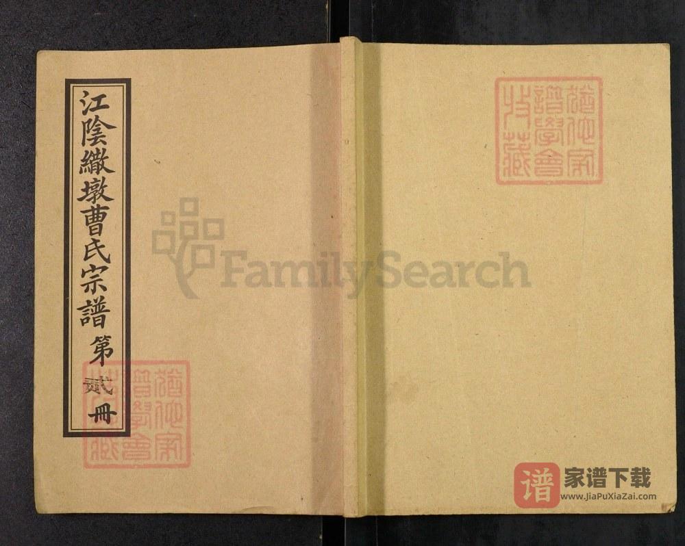 江苏江阴繖墩曹氏宗谱PDF高清电子版下载