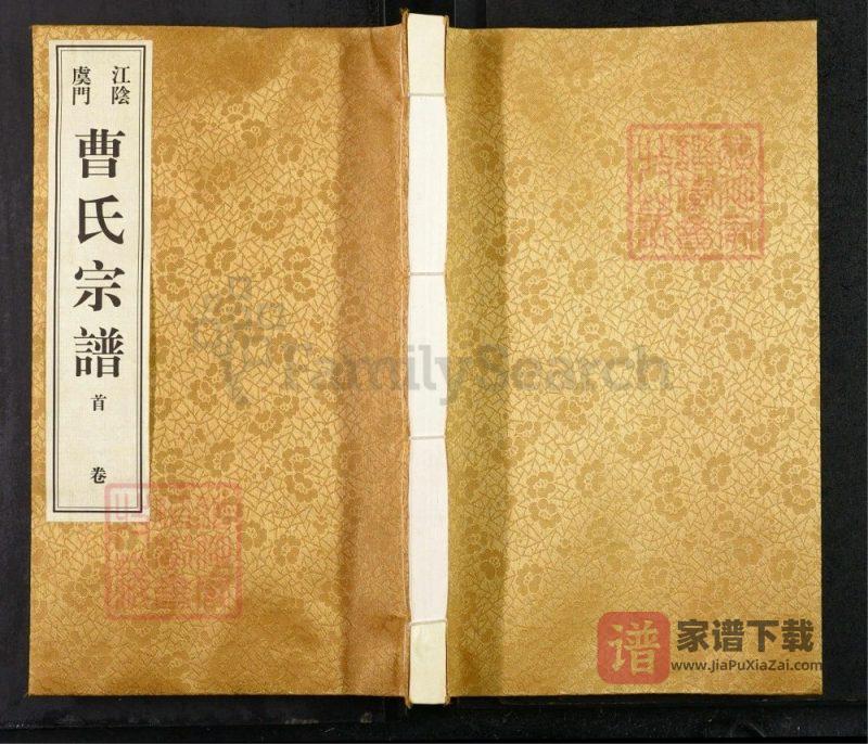 江苏江阴虞门曹氏宗谱(四正堂)PDF高清电子版下载-家谱下载